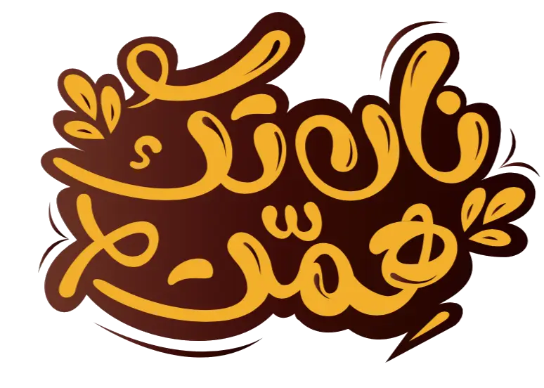 نان تک همت